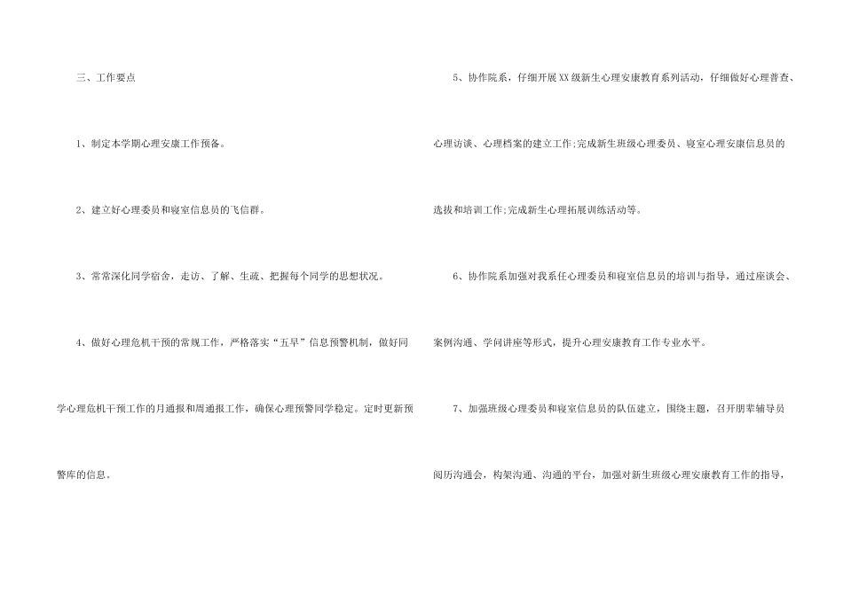 大学生职业规划十篇_第2页