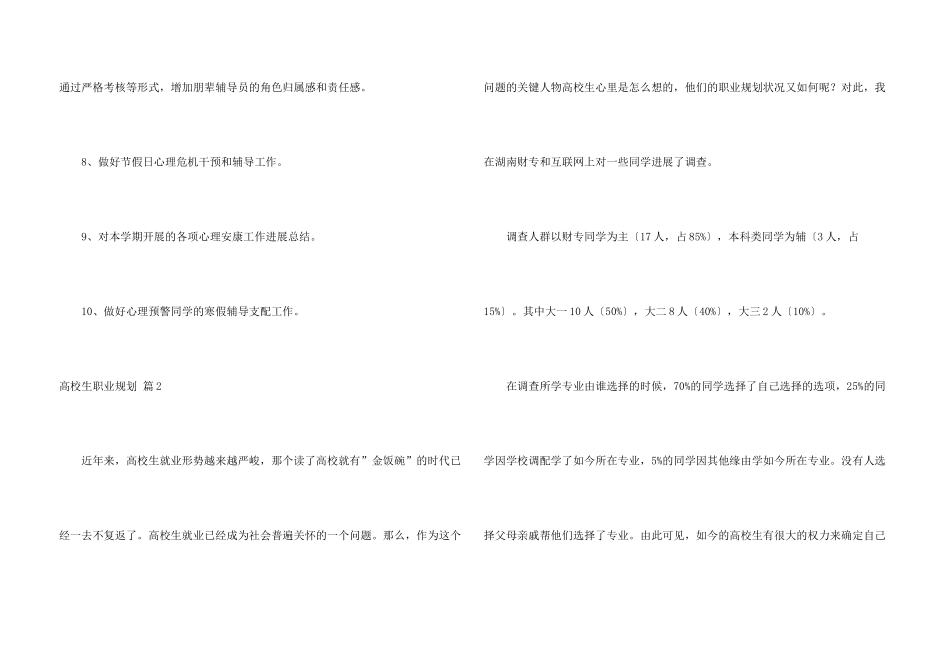大学生职业规划十篇_第3页