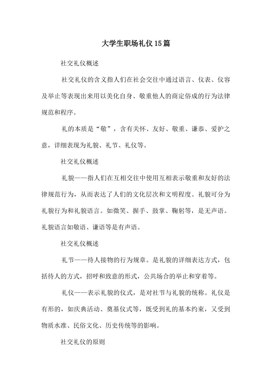 大学生职场礼仪15篇_第1页