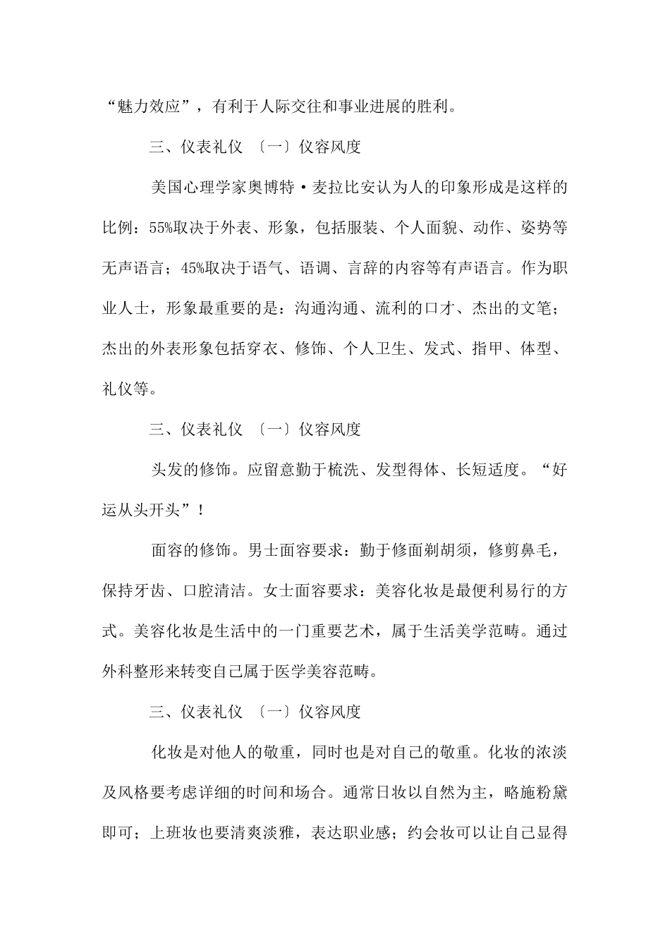 大学生职场礼仪15篇_第3页