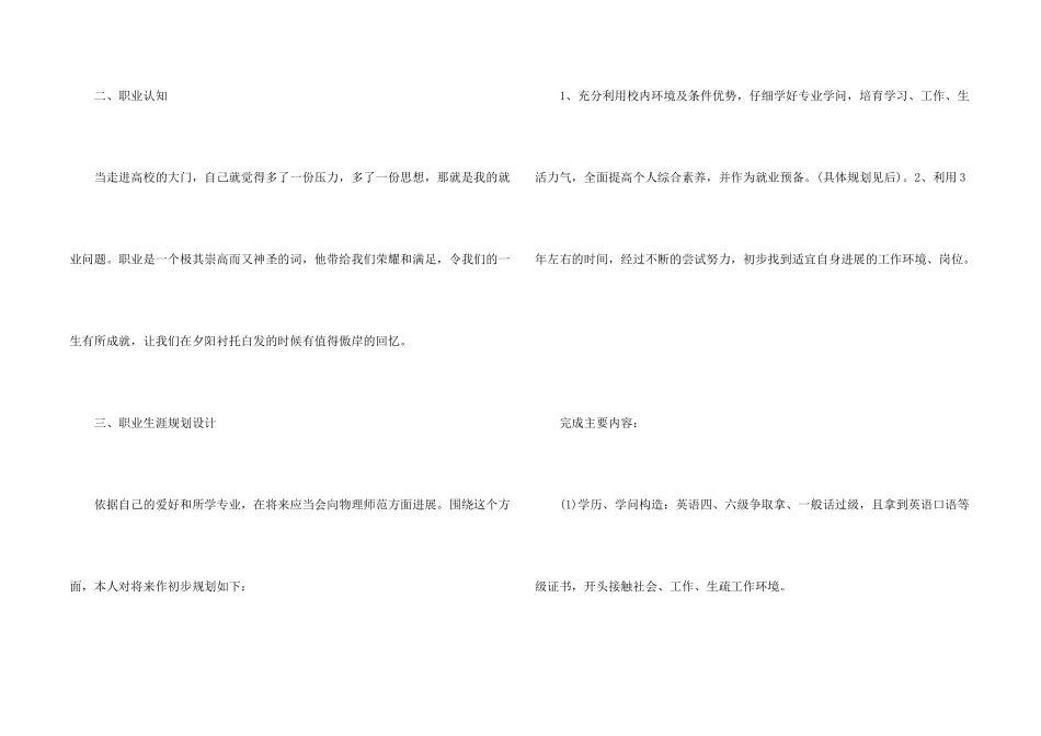 大学生职业规划集锦8篇_第2页