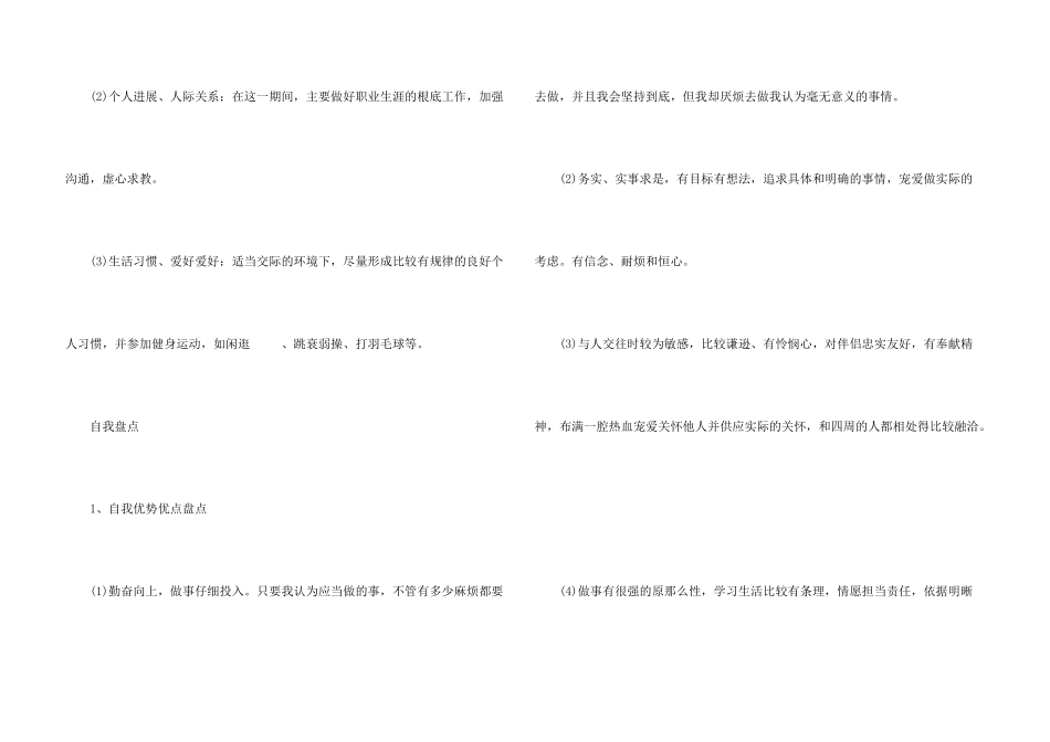 大学生职业规划集锦8篇_第3页
