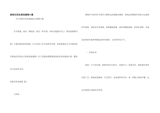 大学生职业规划集锦8篇