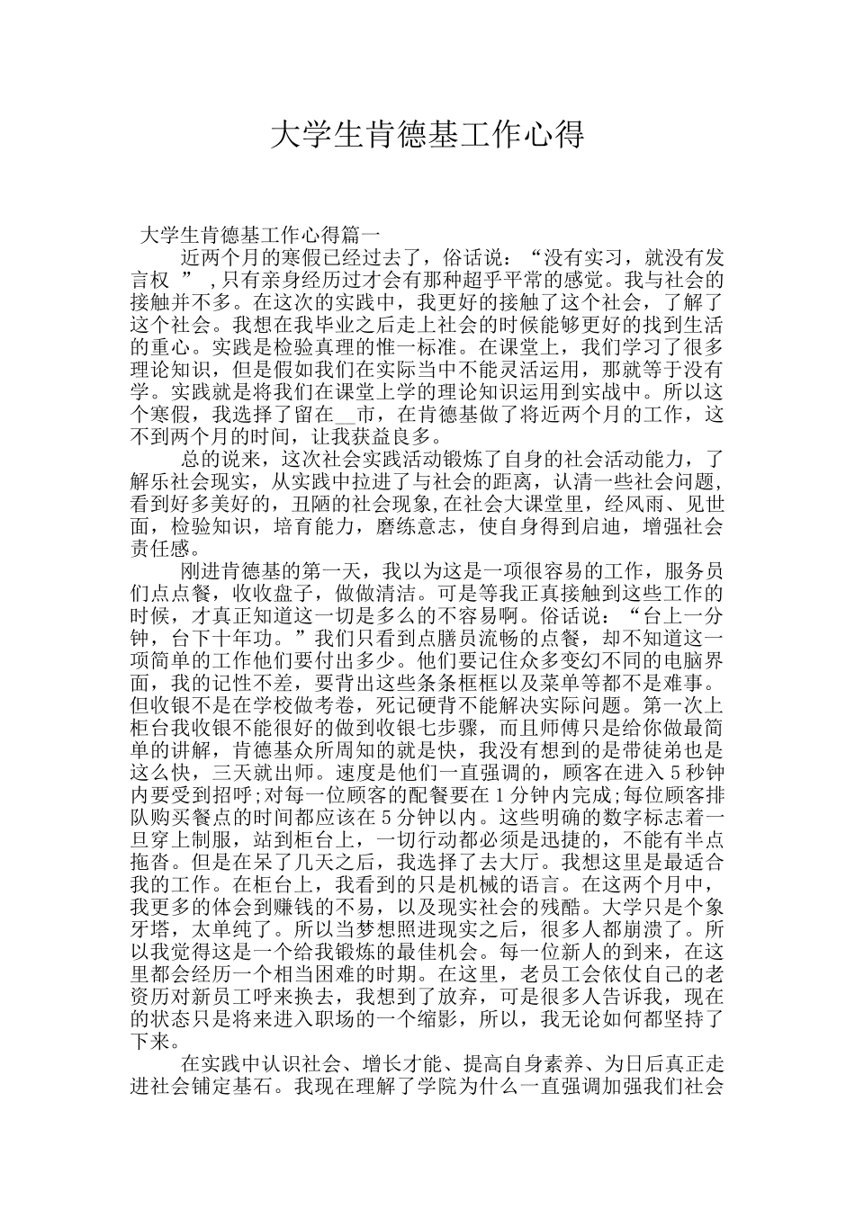 大学生肯德基工作心得_第1页