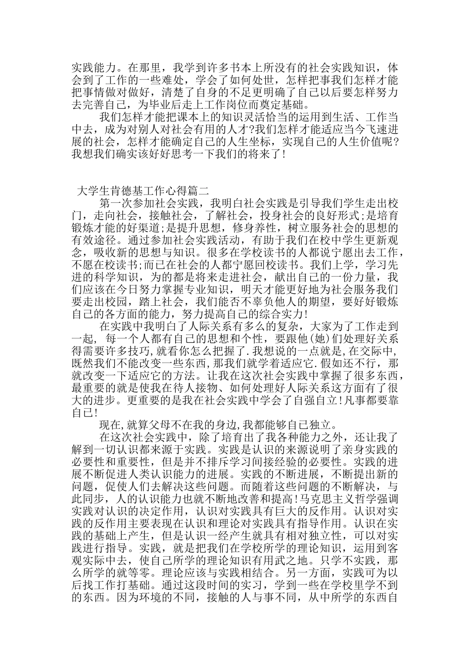 大学生肯德基工作心得_第2页
