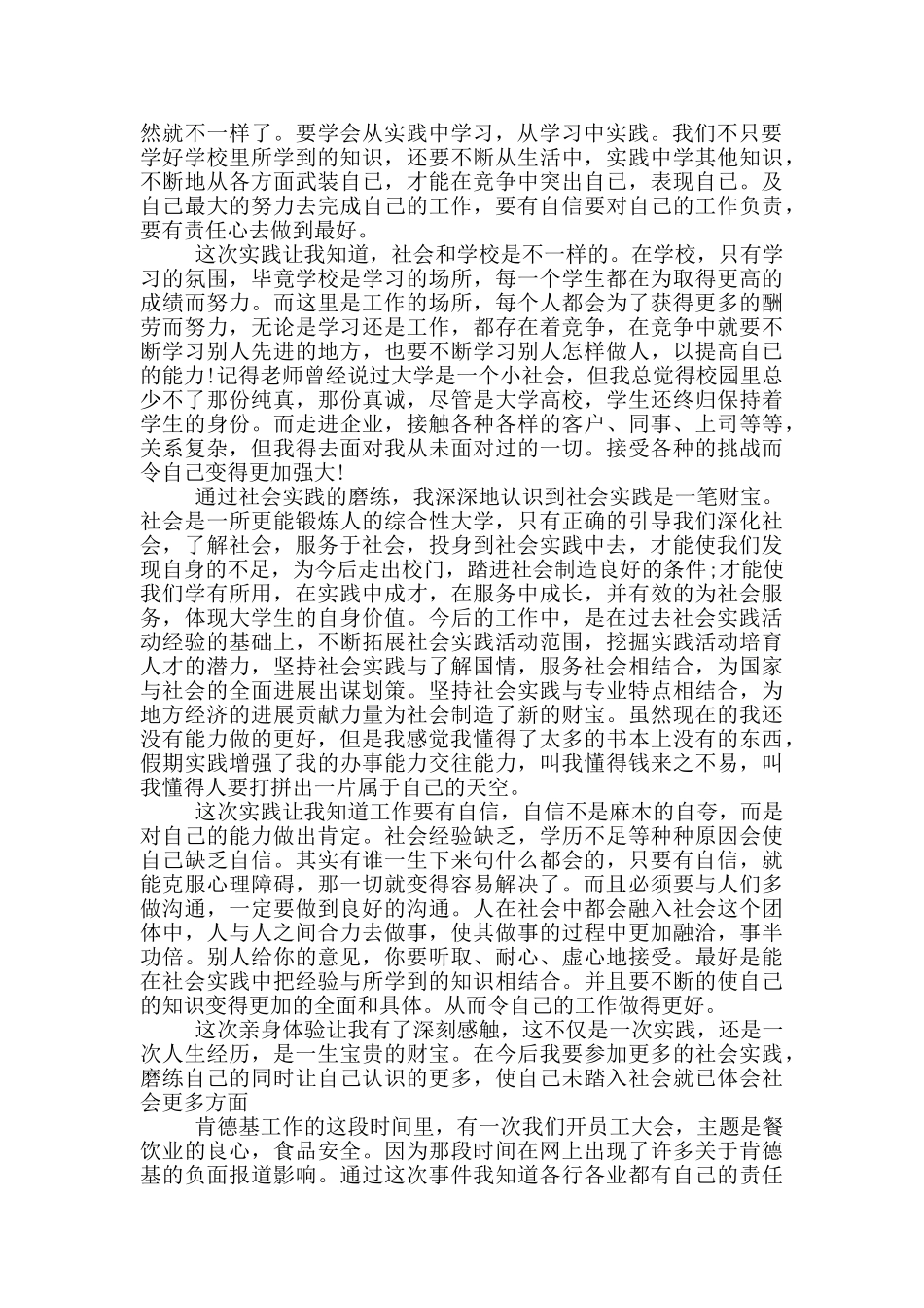 大学生肯德基工作心得_第3页