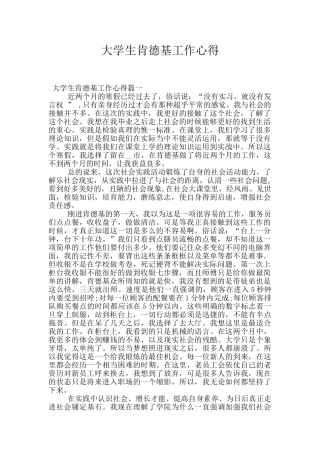 大学生肯德基工作心得