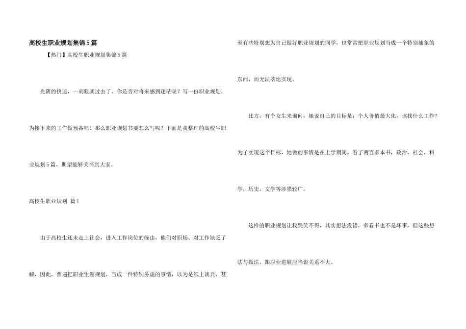 大学生职业规划集锦5篇_第1页