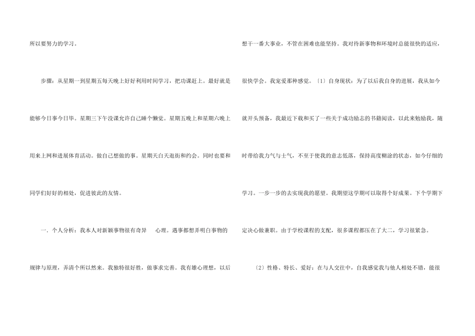 大学生职业规划集锦5篇_第3页