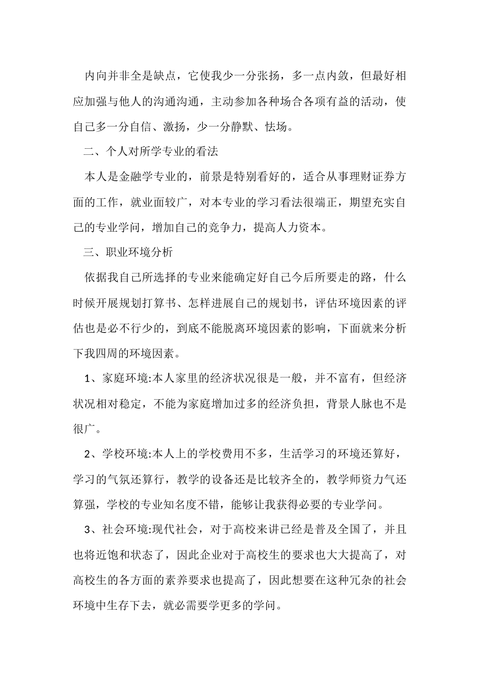 大学生职业规划模板集合9篇_第2页