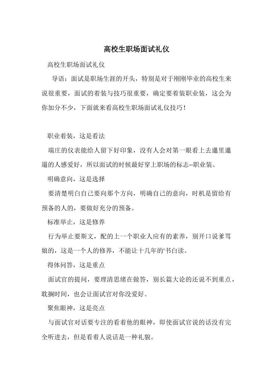 大学生职场面试礼仪_第1页