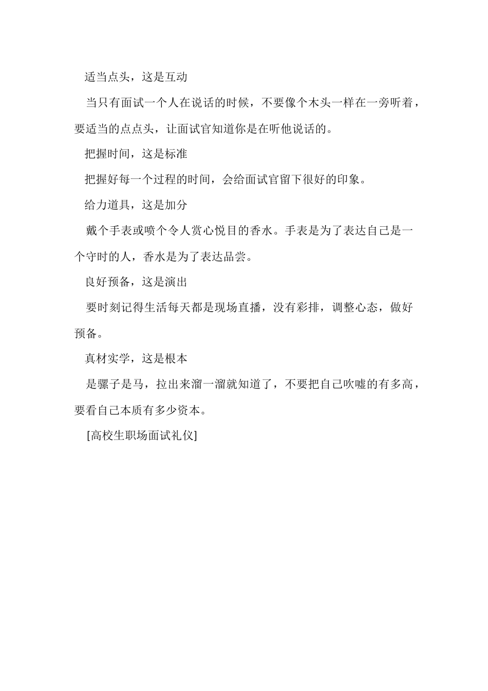 大学生职场面试礼仪_第2页