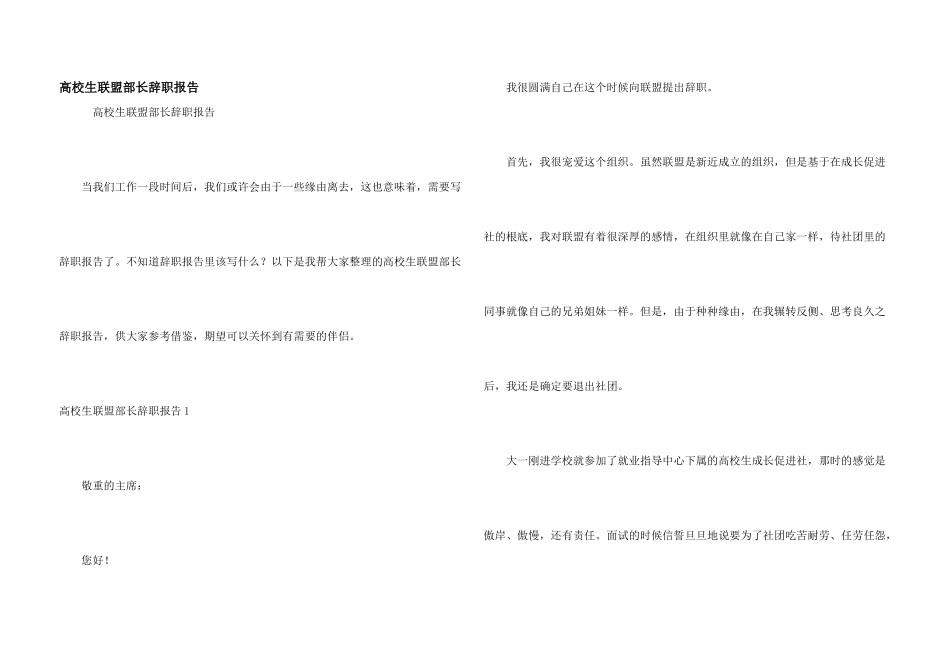 大学生联盟部长辞职报告_第1页