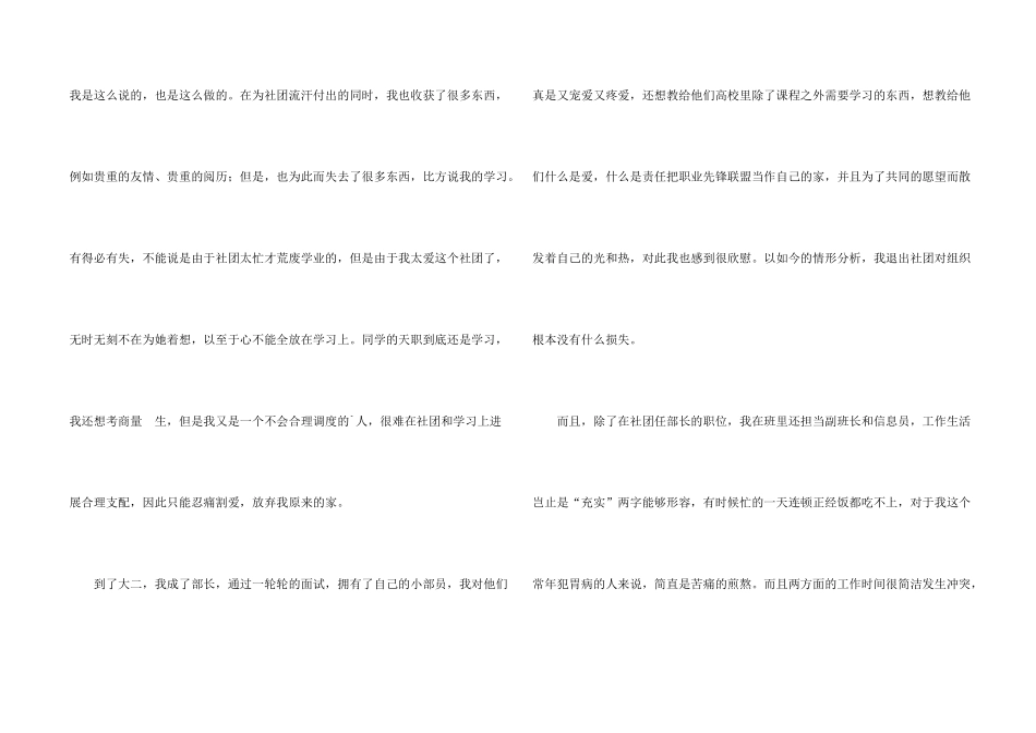 大学生联盟部长辞职报告_第2页