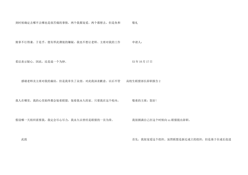 大学生联盟部长辞职报告_第3页