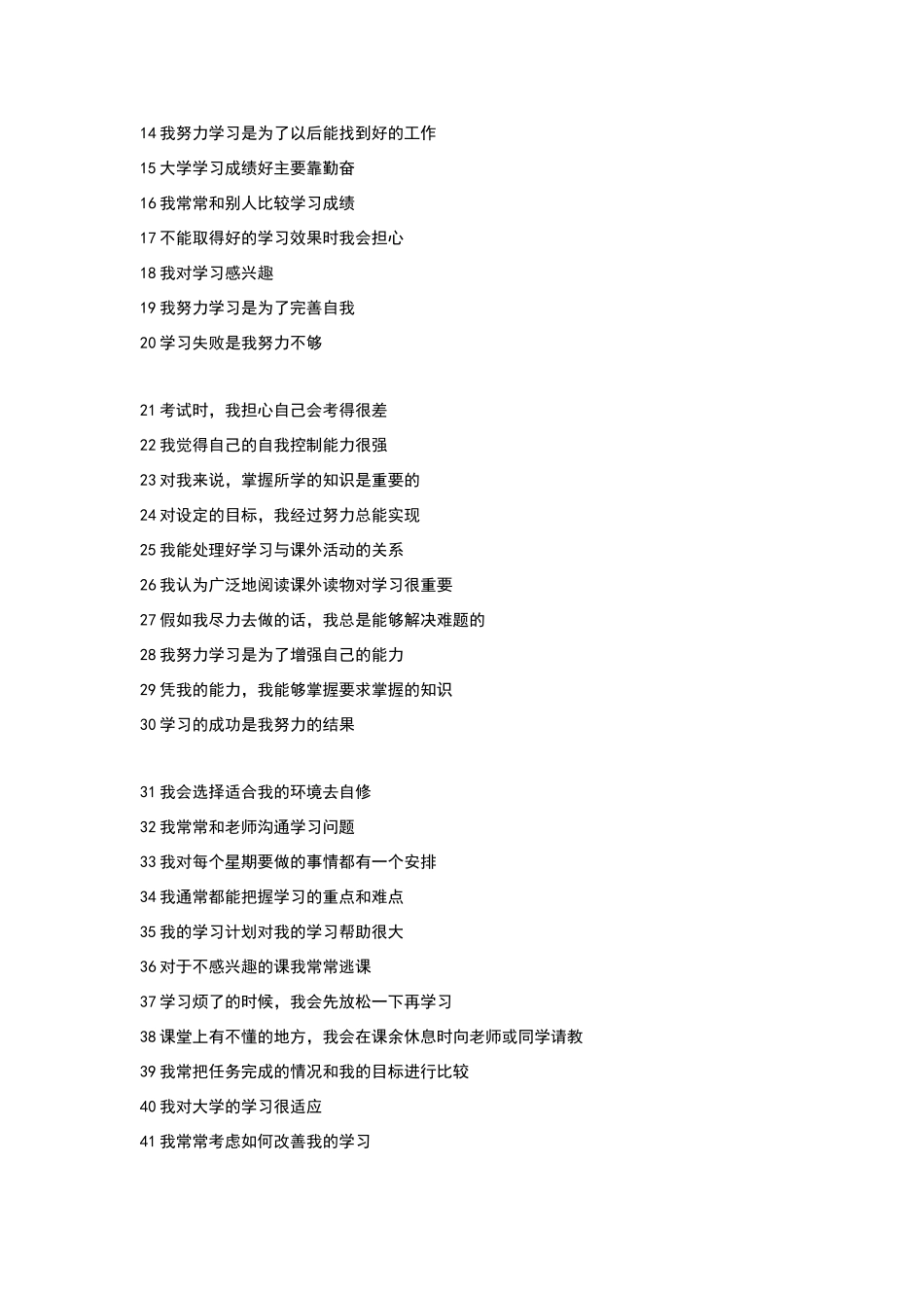 大学生自主学习量表_第2页