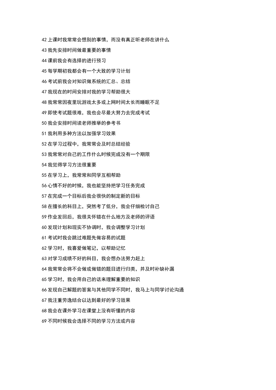 大学生自主学习量表_第3页