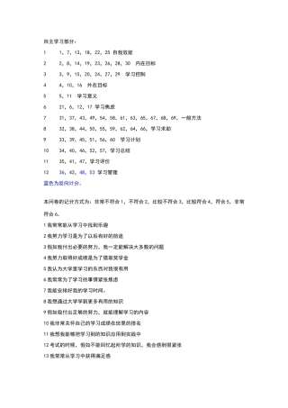 大学生自主学习量表
