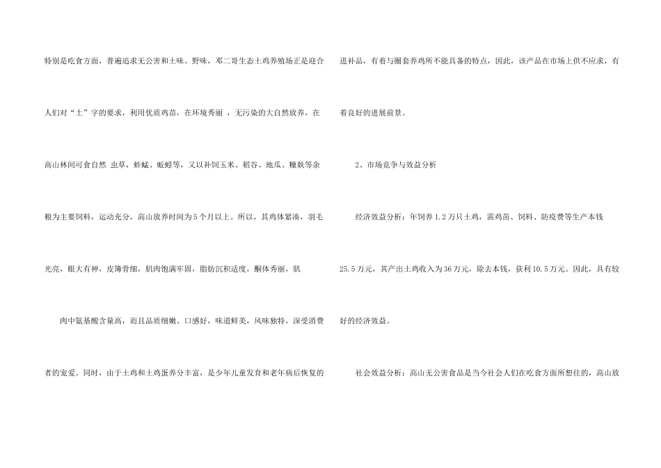 大学生自主创业计划书「」_第2页
