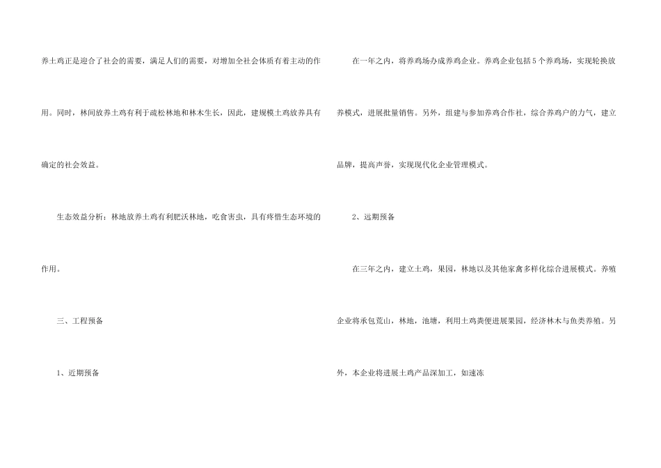 大学生自主创业计划书「」_第3页
