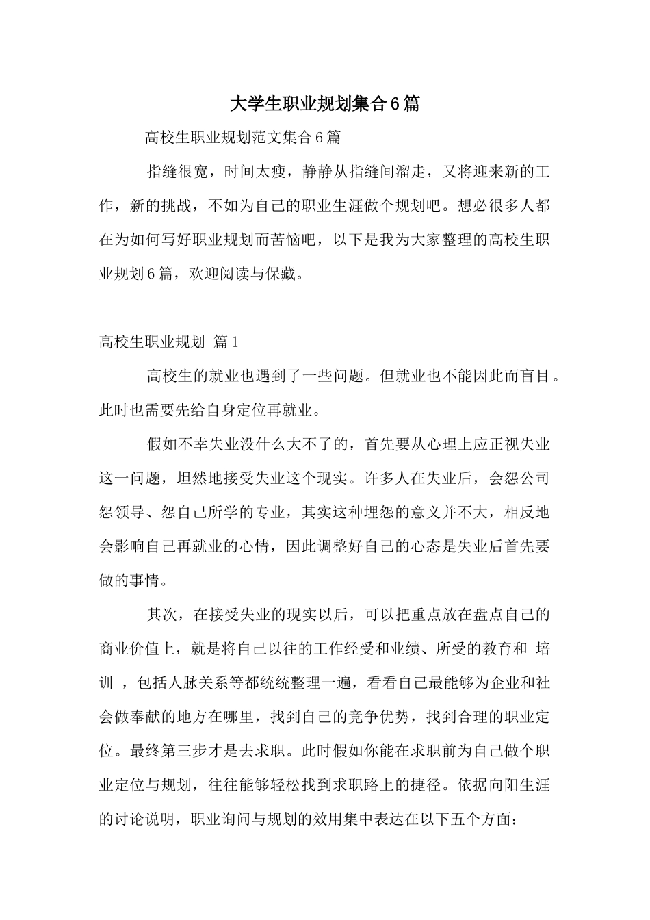 大学生职业规划集合6篇_第1页