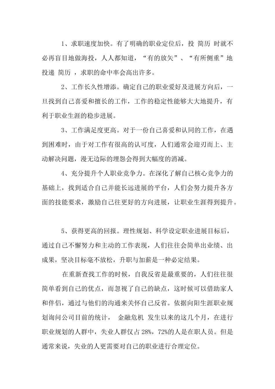 大学生职业规划集合6篇_第2页