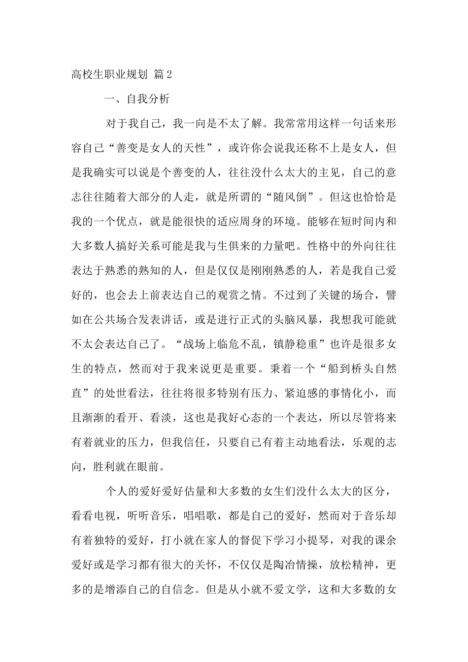 大学生职业规划集合6篇_第3页