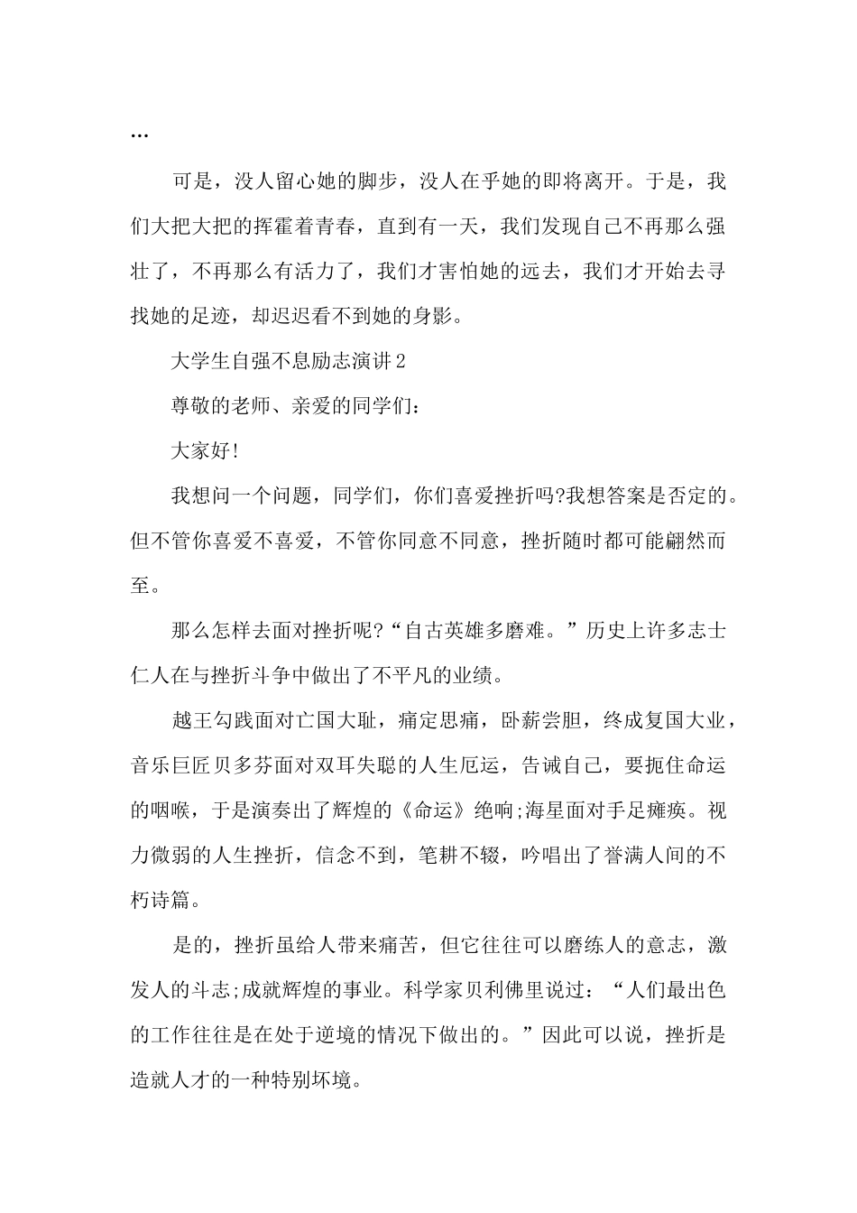 大学生自强不息励志演讲5篇_第2页