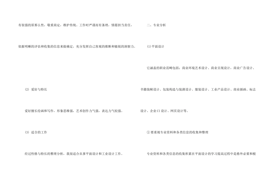 大学生职业规划集合六篇_第2页