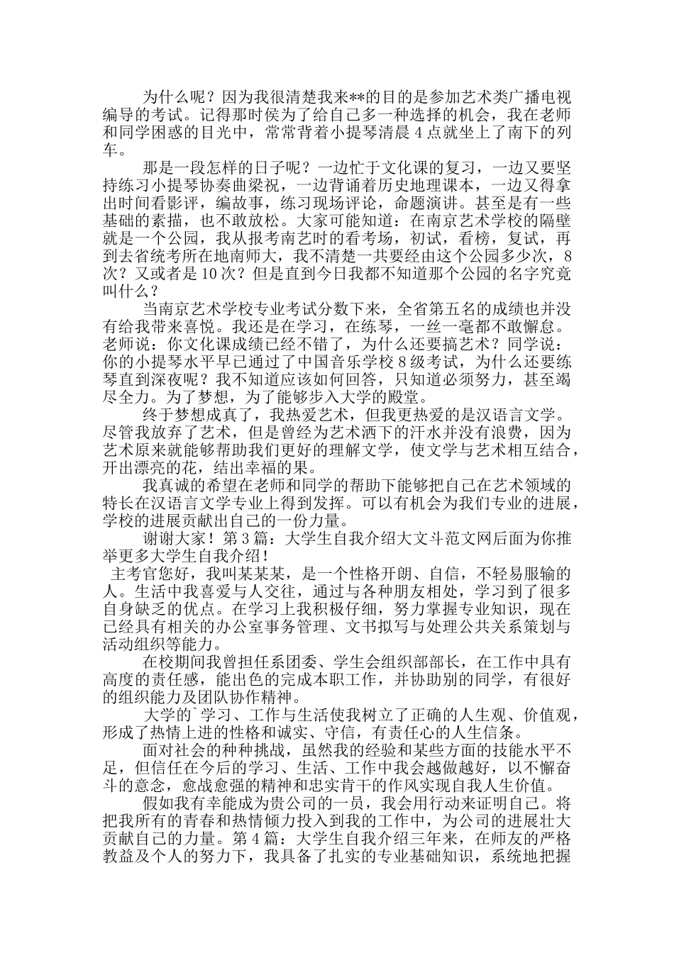 大学生自我介绍_第2页