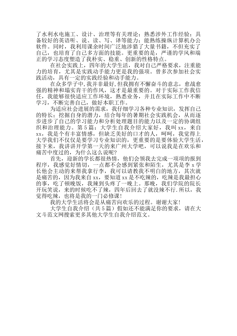 大学生自我介绍_第3页
