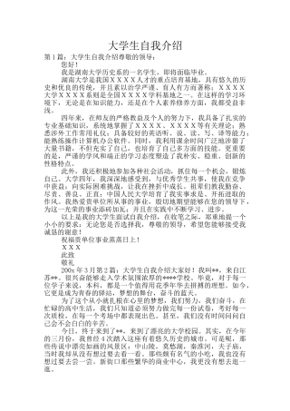 大学生自我介绍