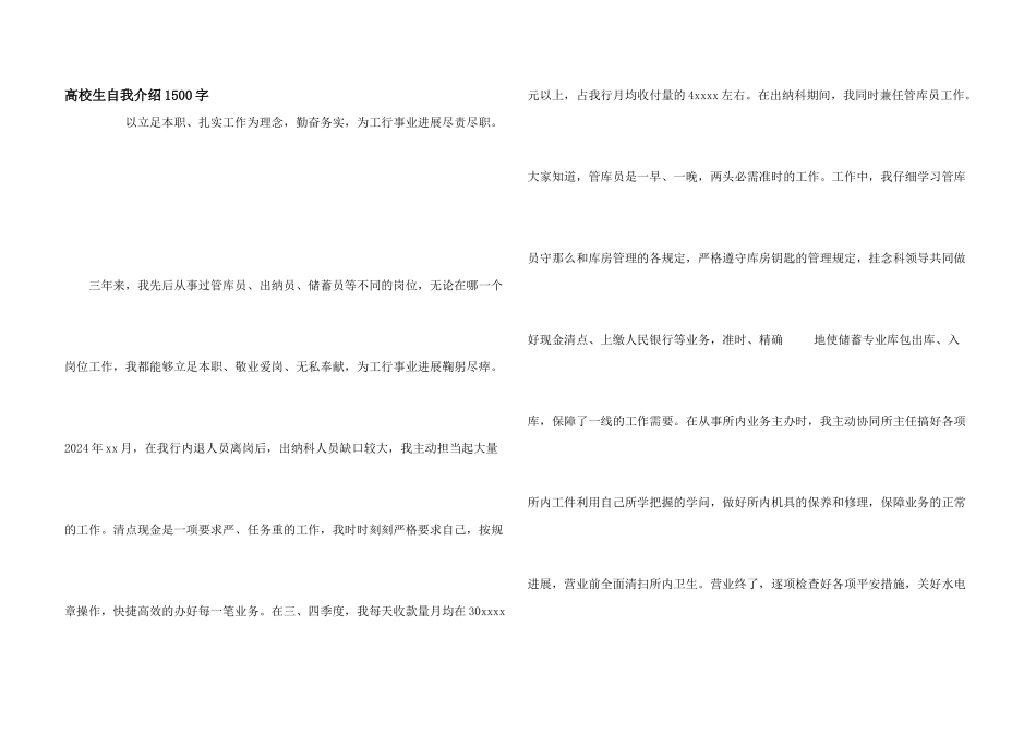 大学生自我介绍1500字_第1页
