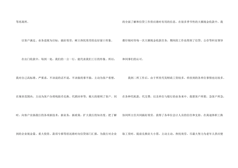 大学生自我介绍1500字_第2页