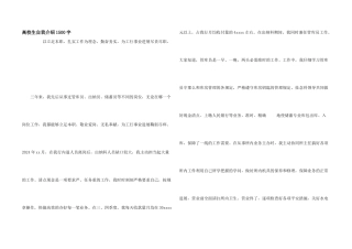 大学生自我介绍1500字