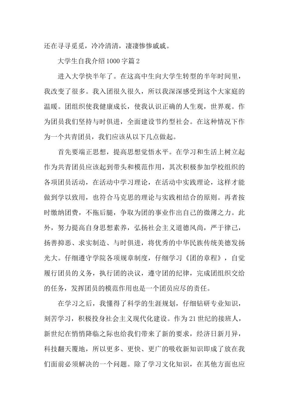 大学生自我介绍1000字_第3页