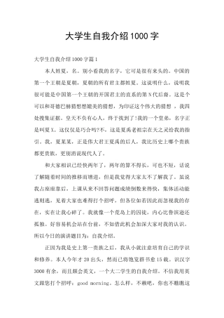 大学生自我介绍1000字