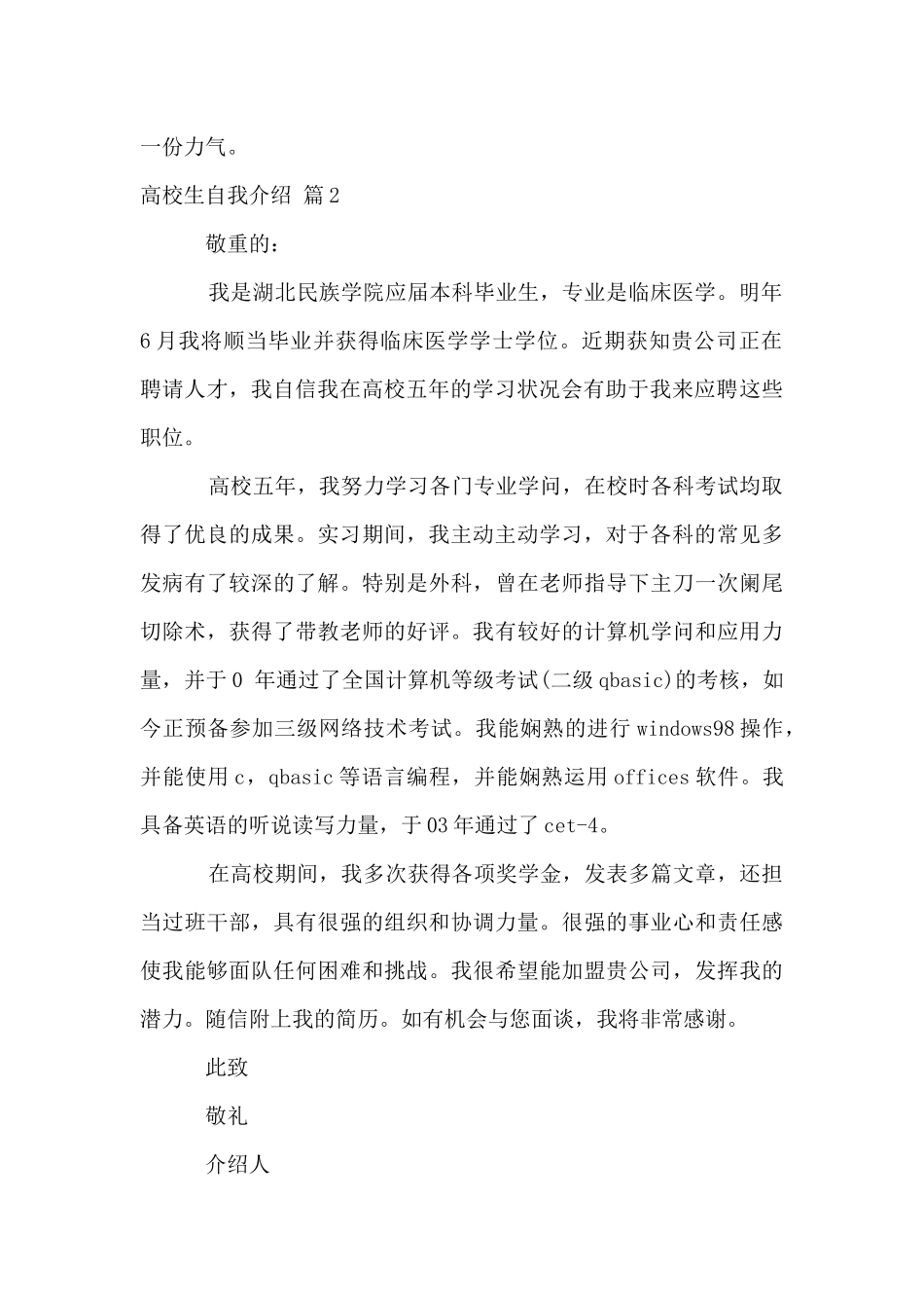 大学生自我介绍模板汇编四篇_第2页