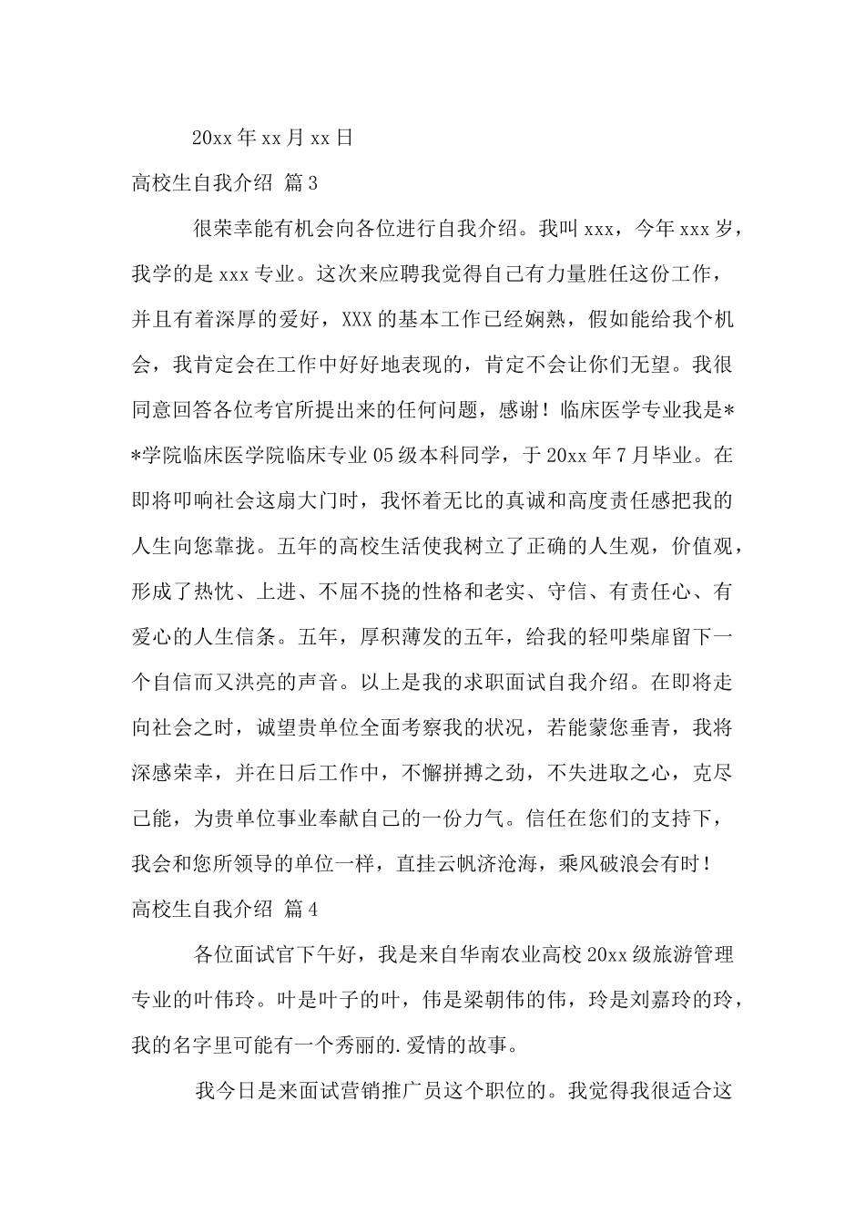 大学生自我介绍模板汇编四篇_第3页