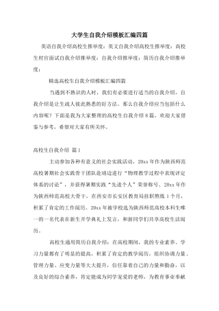 大学生自我介绍模板汇编四篇