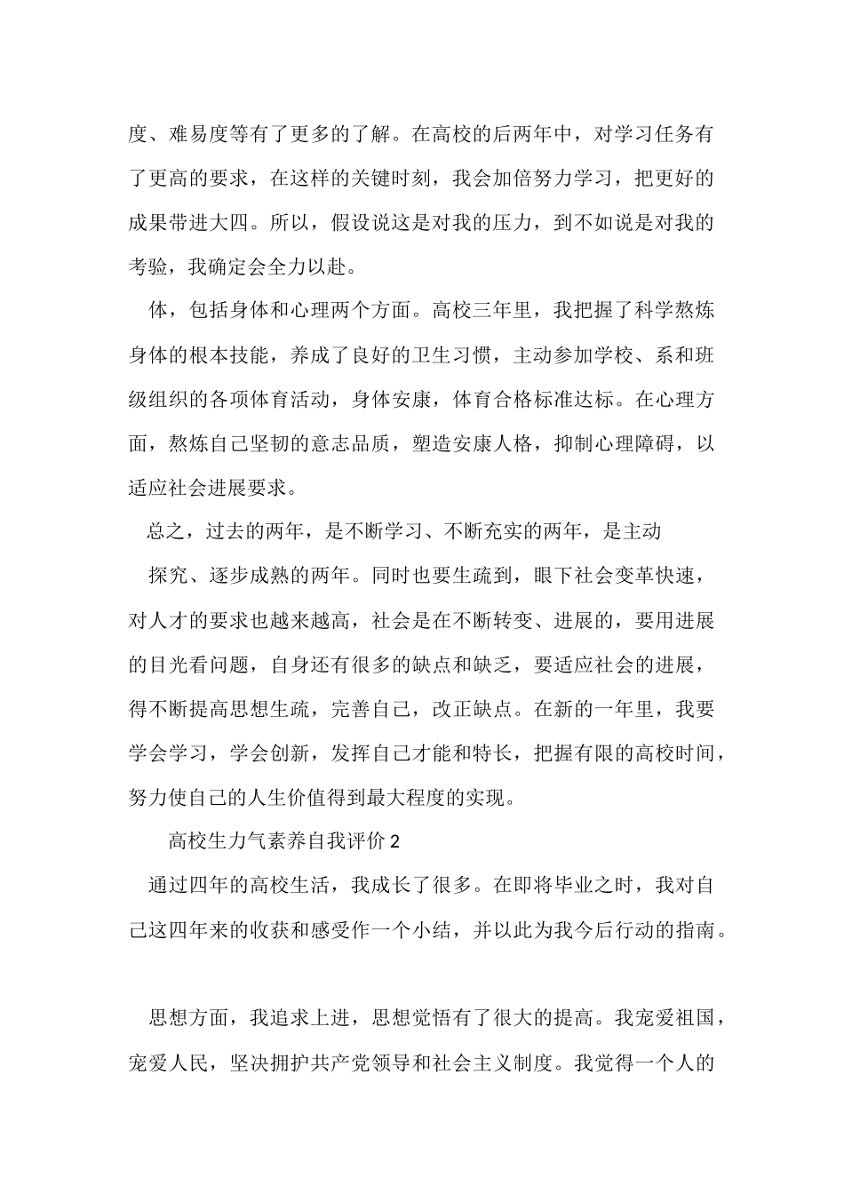 大学生能力素质自我评价_第2页