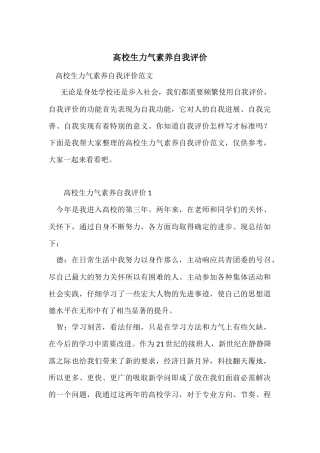 大学生能力素质自我评价