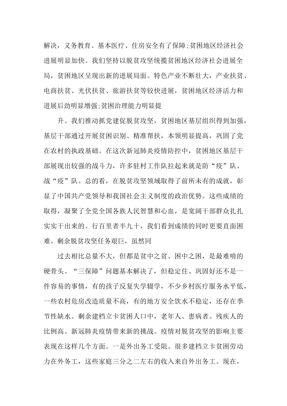 大学生脱贫攻坚个人心得体会_第2页