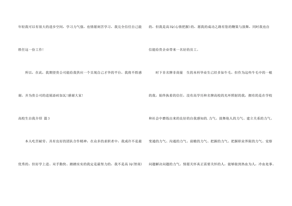 大学生自我介绍模板汇总5篇_第3页