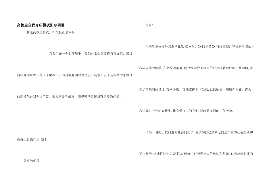 大学生自我介绍模板汇总四篇_第1页