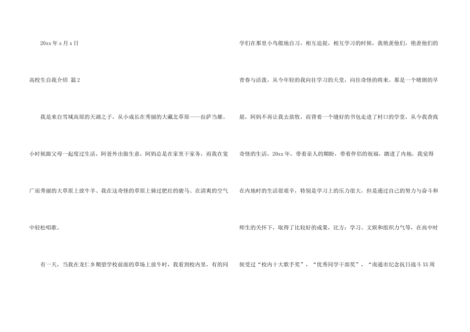 大学生自我介绍模板汇总四篇_第3页