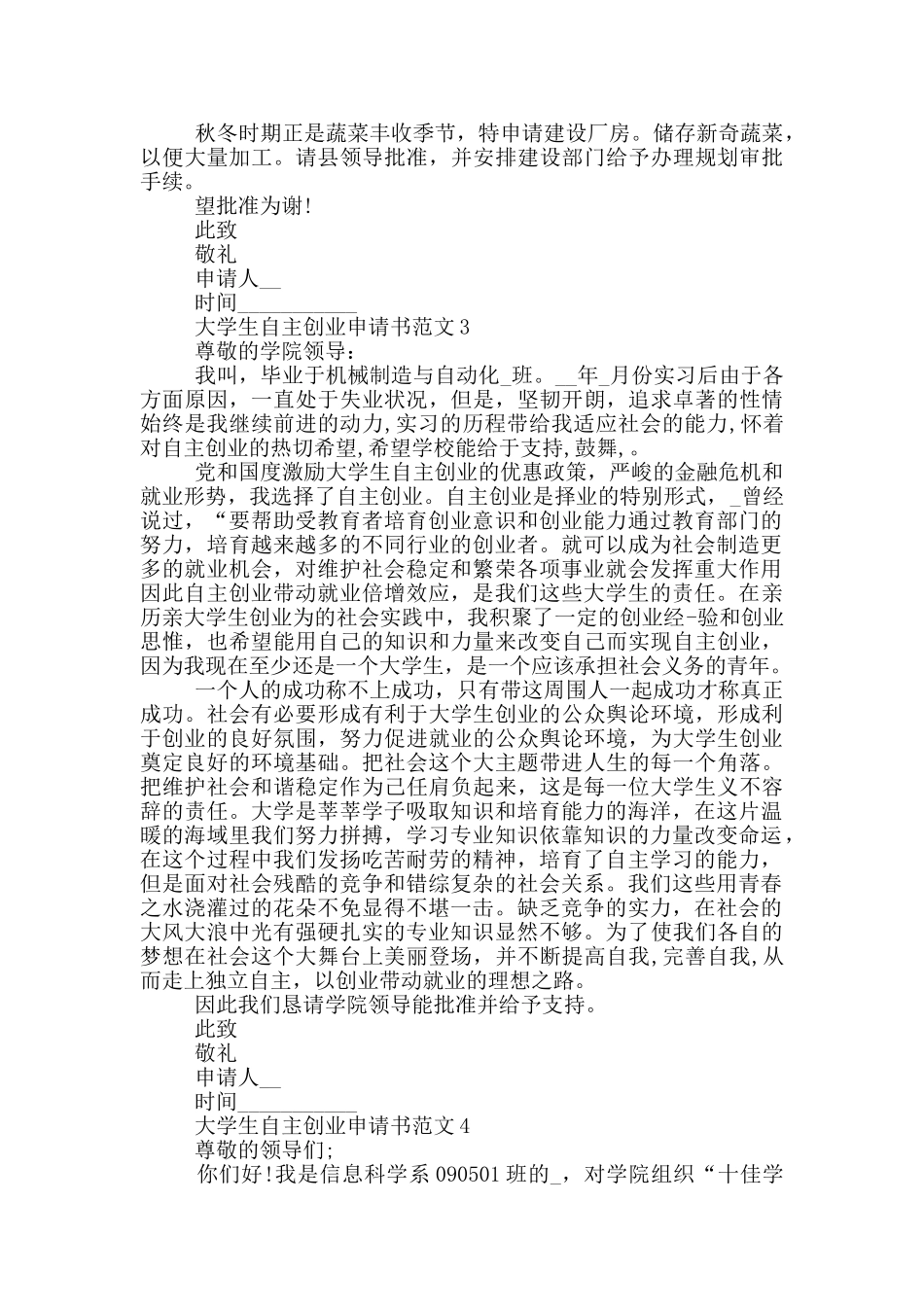 大学生自主创业申请书范文_第3页