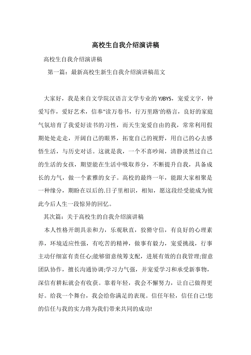 大学生自我介绍演讲稿_第1页