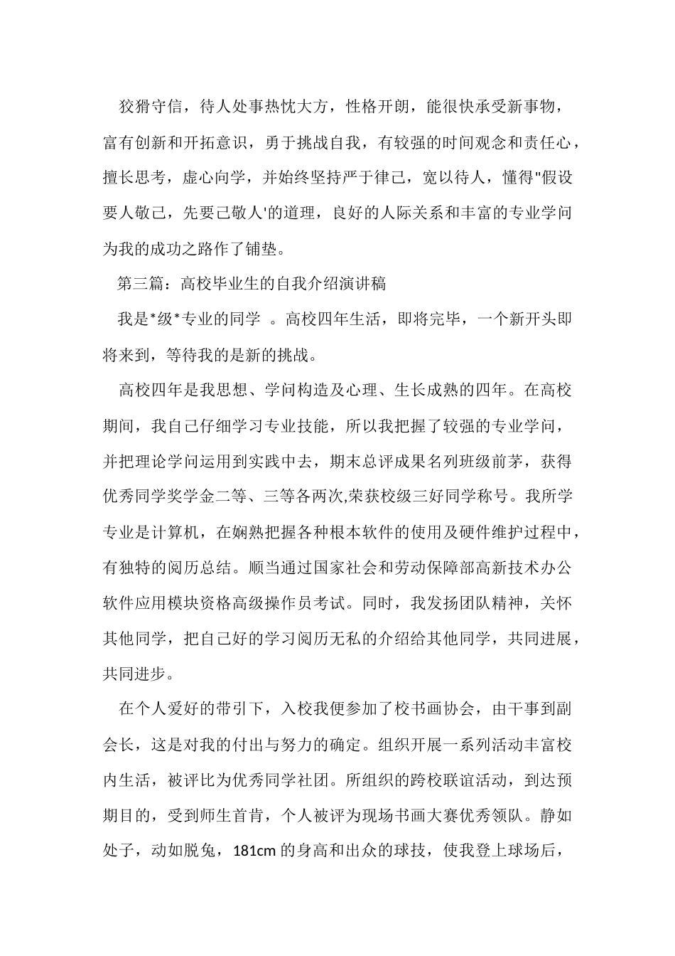 大学生自我介绍演讲稿_第2页