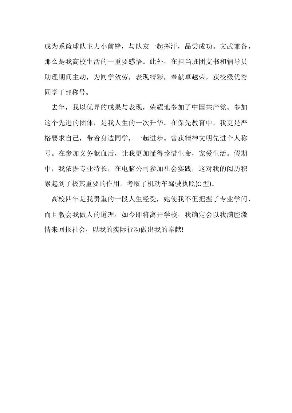大学生自我介绍演讲稿_第3页